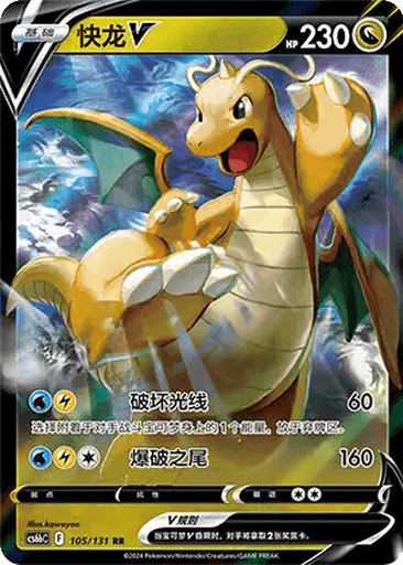 Dragonite V