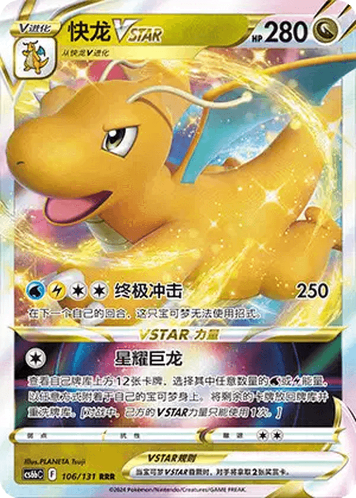 Dragonite VSTAR