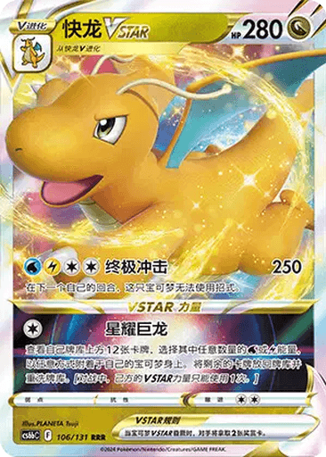 Dragonite VSTAR