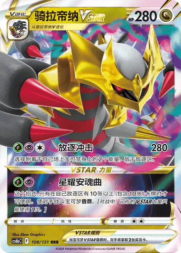 Giratina VSTAR