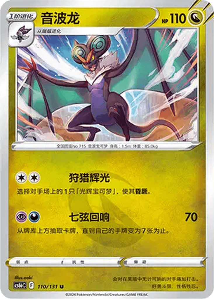 Noivern