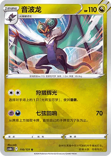 Noivern