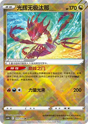 Radiant Eternatus