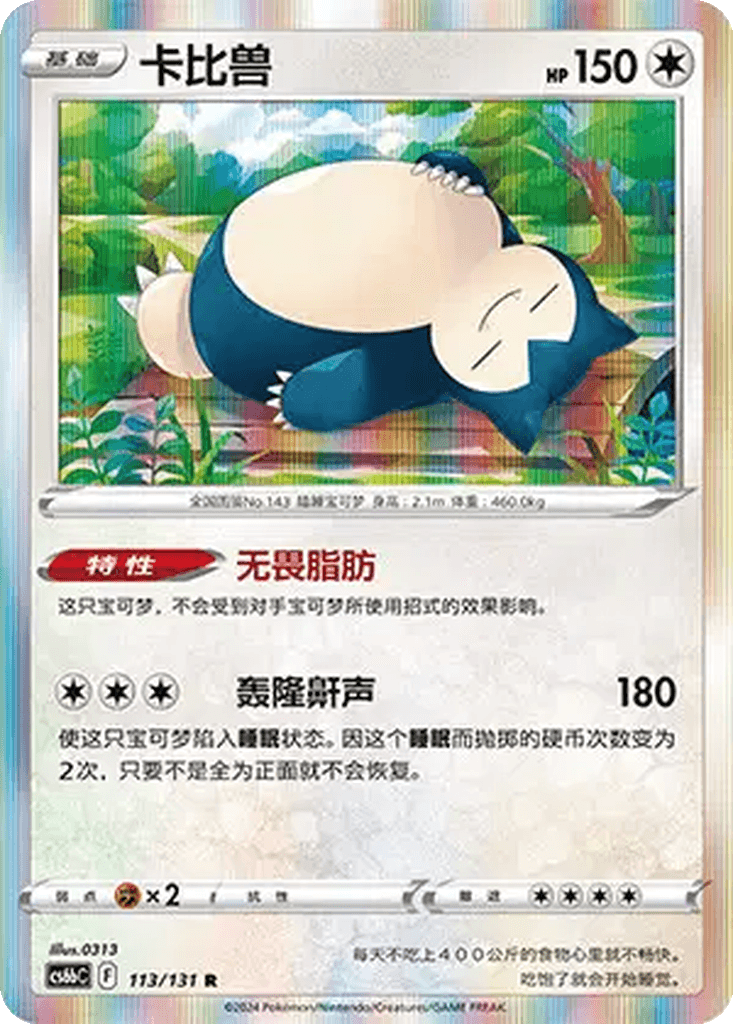 Snorlax