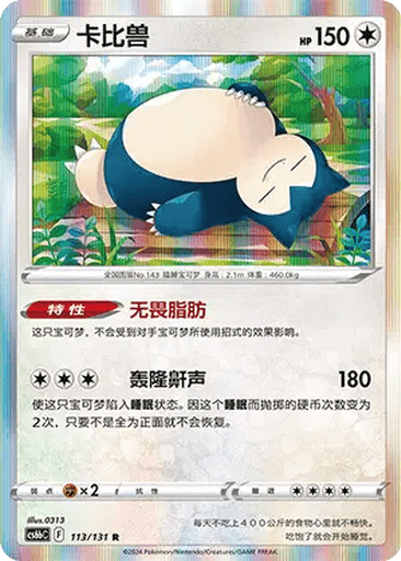 Snorlax
