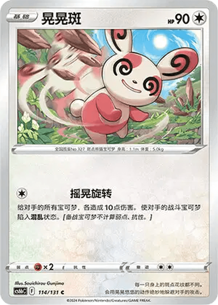 Spinda