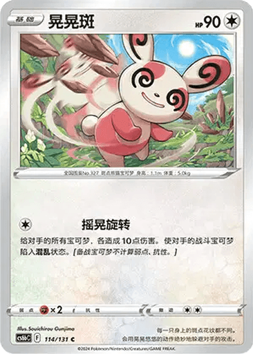 Spinda