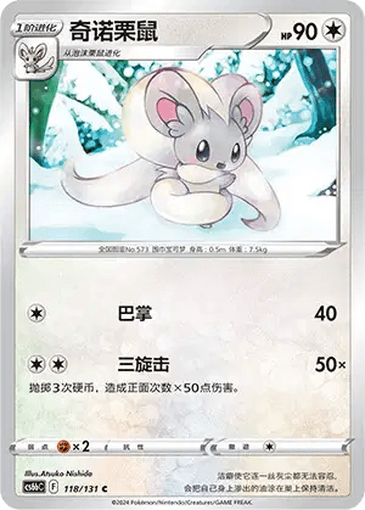 Cinccino