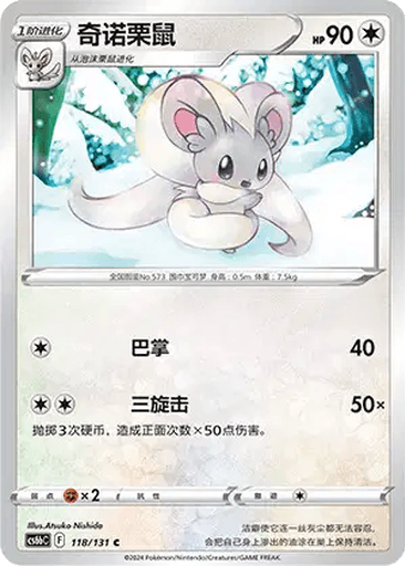 Cinccino