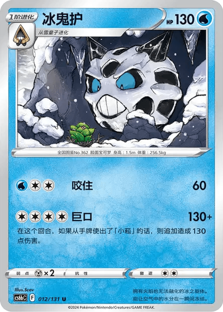 Glalie