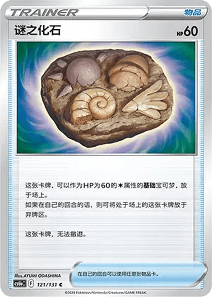 Unidentified Fossil