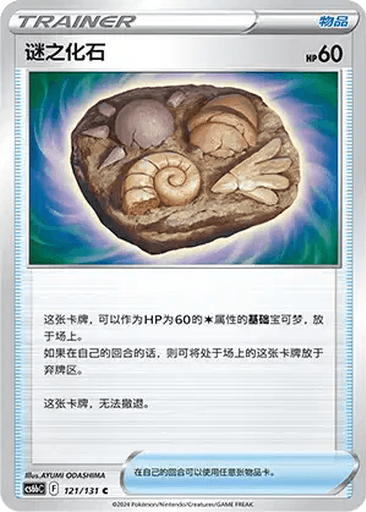 Unidentified Fossil