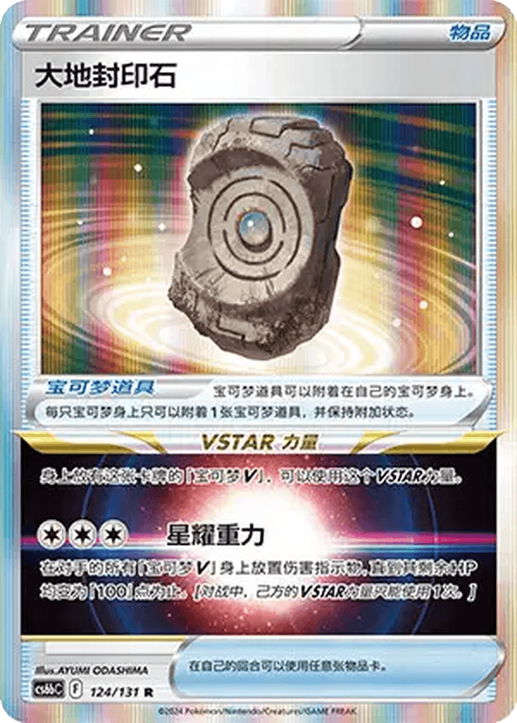 Earthen Seal Stone