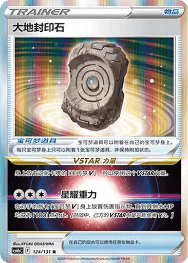 Earthen Seal Stone