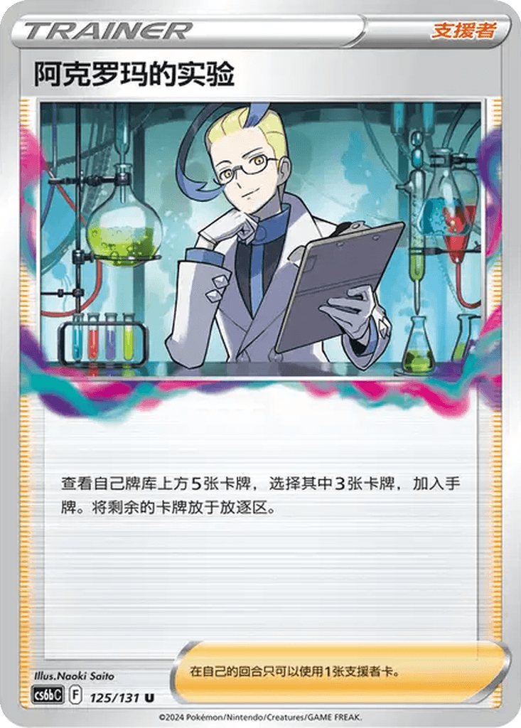 Colress's Experiment