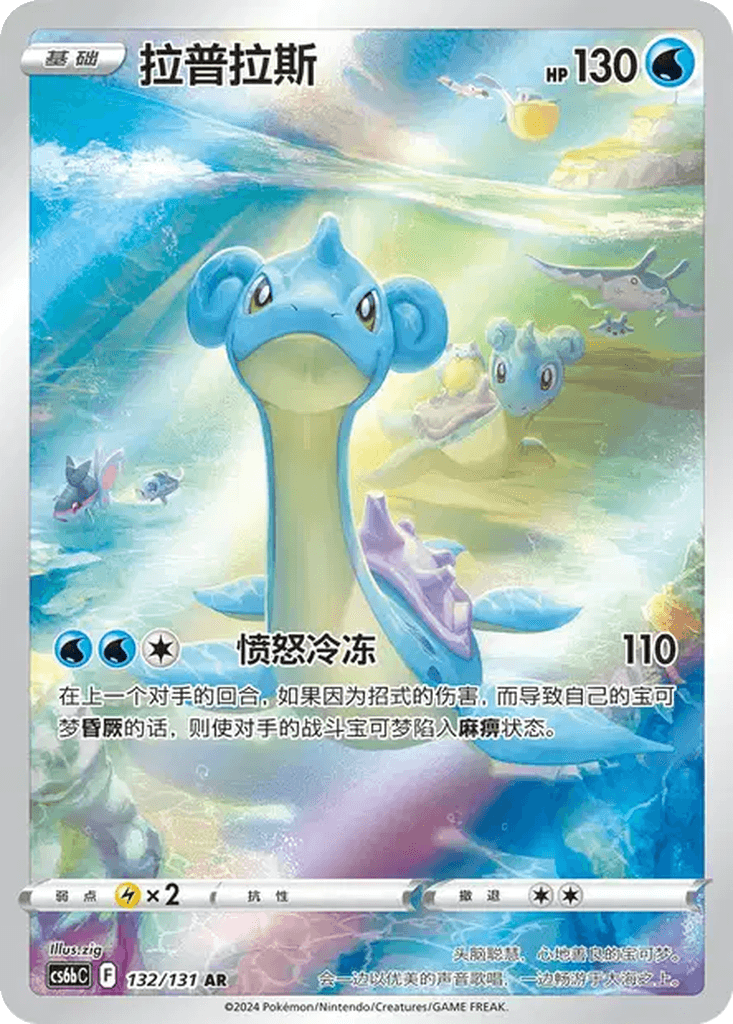 Lapras