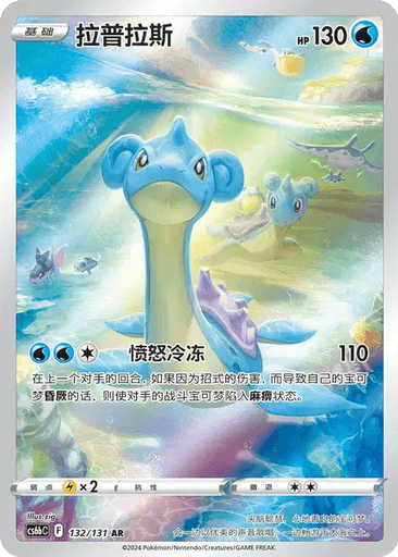 Lapras