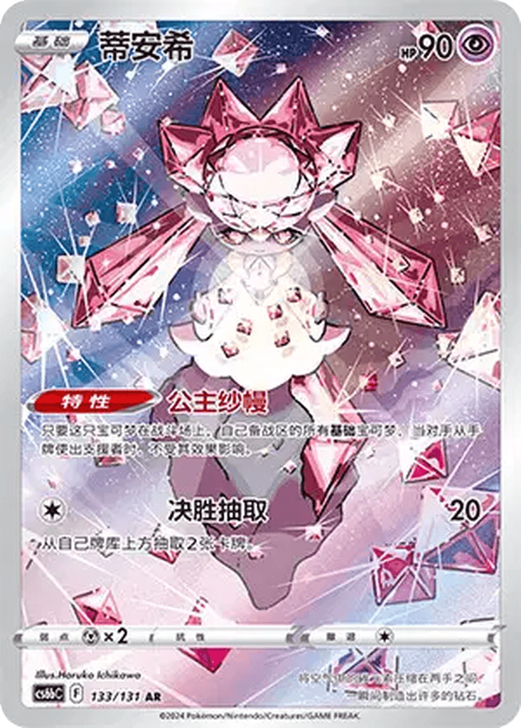Diancie