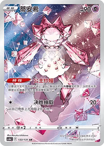 Diancie