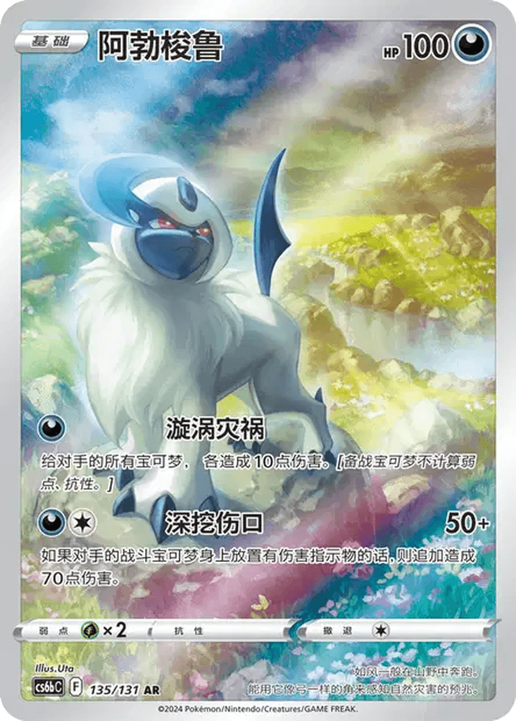 Absol