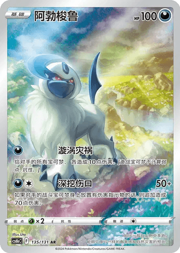 Absol