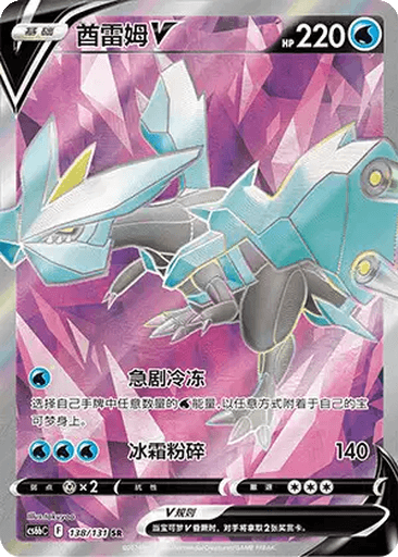 Kyurem V