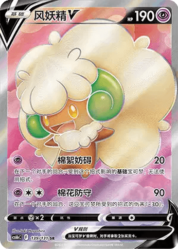 Whimsicott V