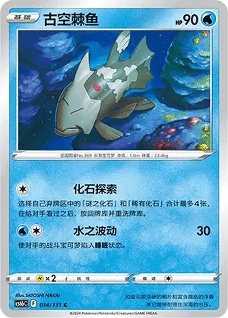 Relicanth