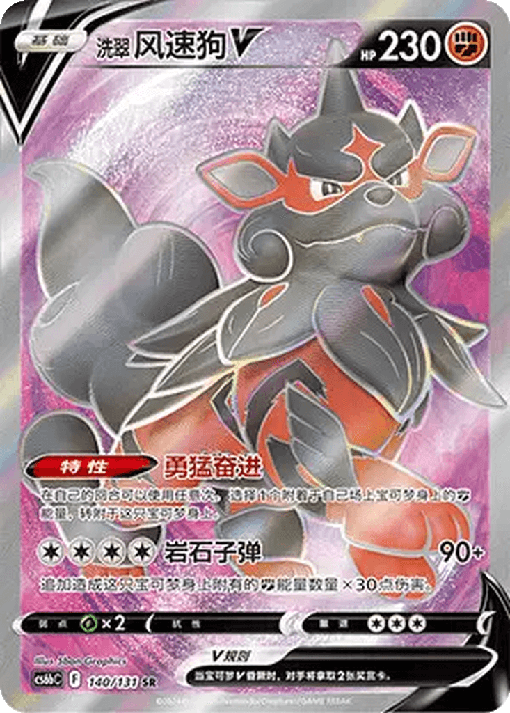 Hisuian Arcanine V