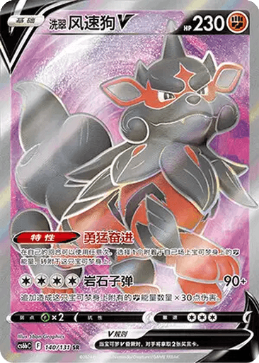 Hisuian Arcanine V