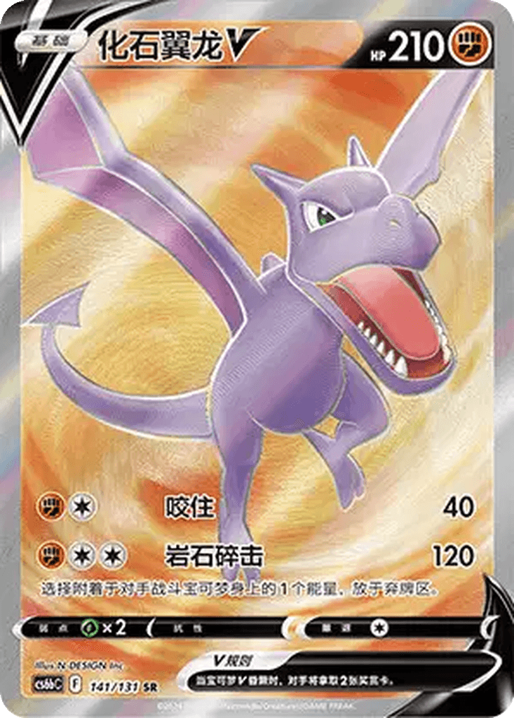 Aerodactyl V