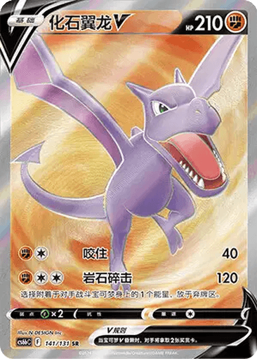 Aerodactyl V
