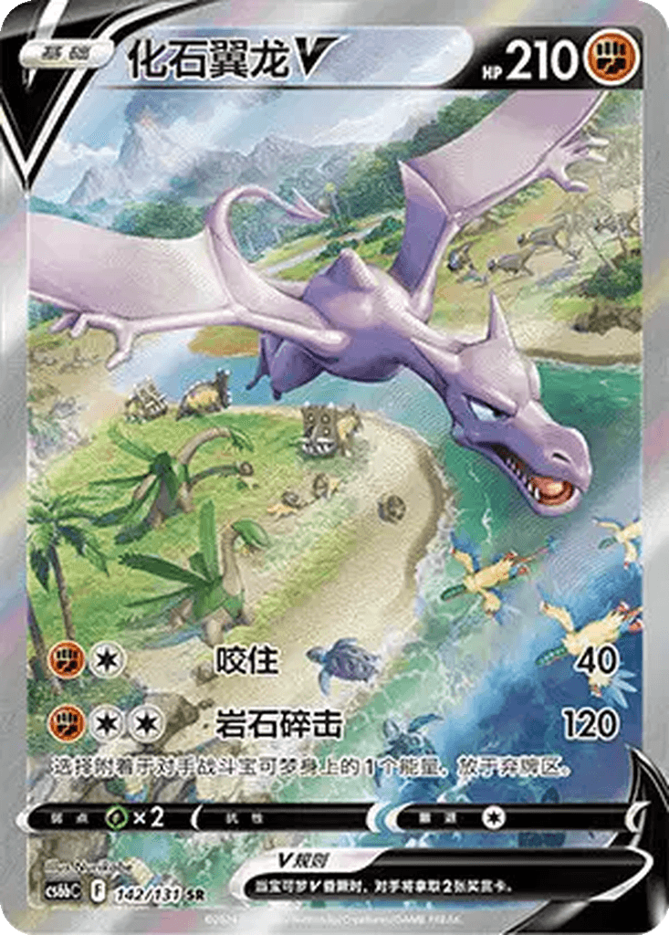 Aerodactyl V