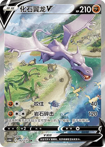 Aerodactyl V