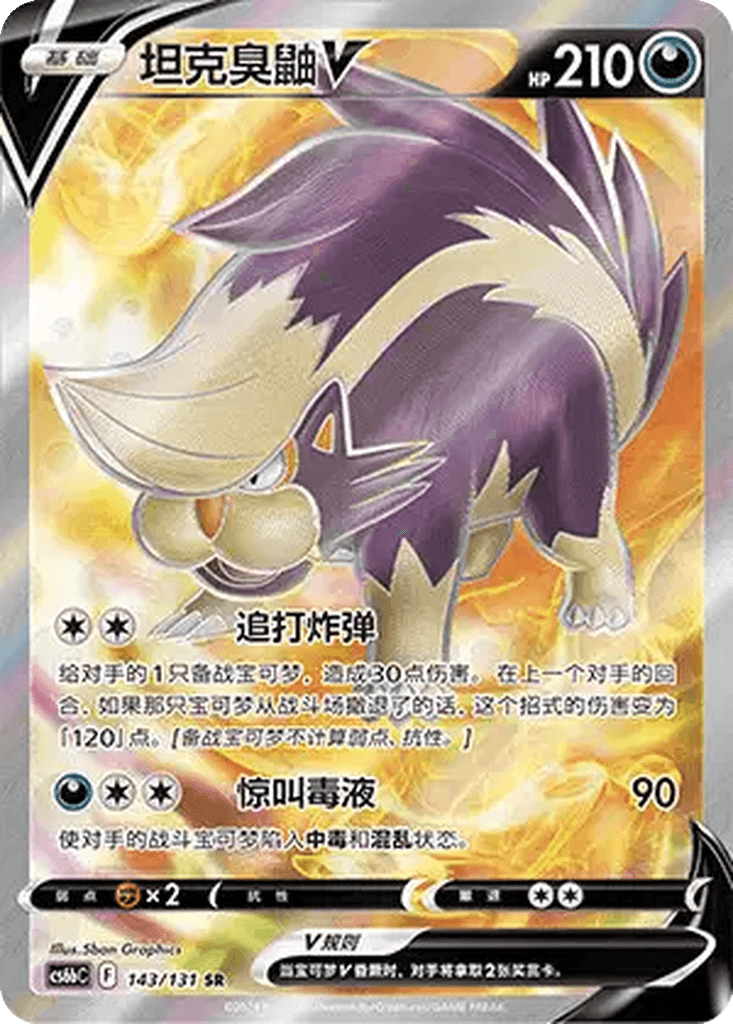 Skuntank V
