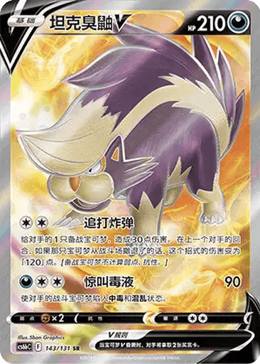 Skuntank V