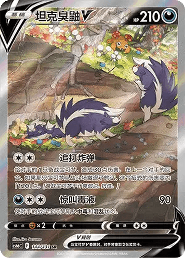 Skuntank V
