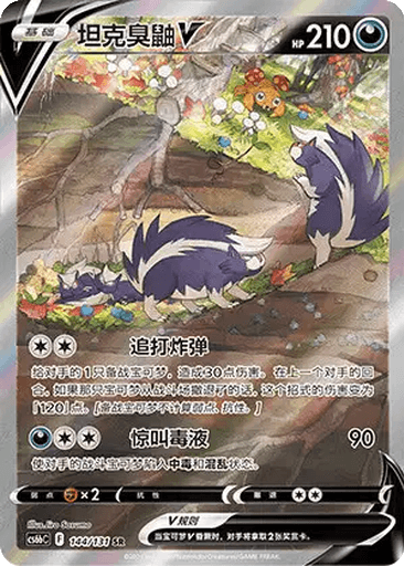 Skuntank V