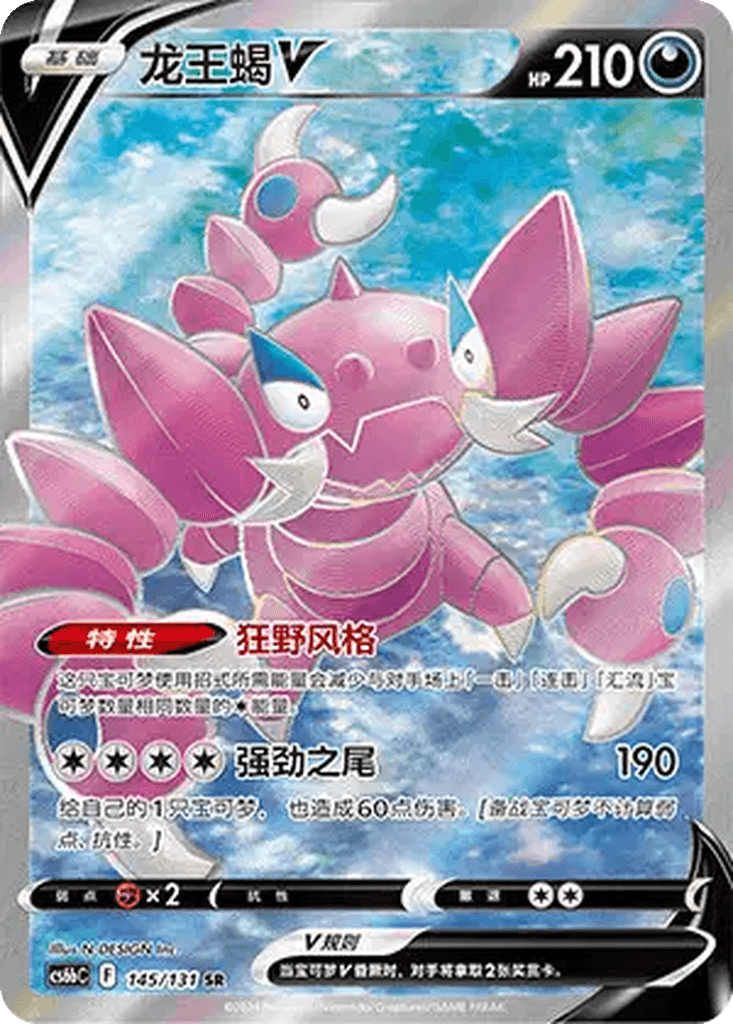 Drapion V