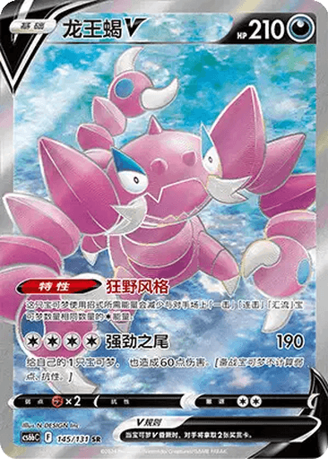 Drapion V