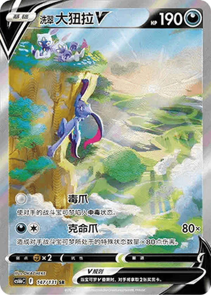 Hisuian Sneasler V