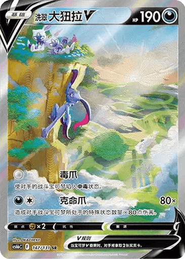 Hisuian Sneasler V