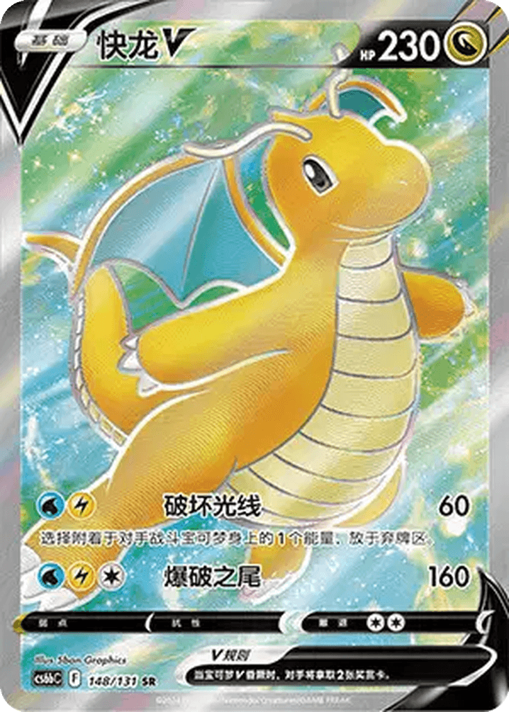Dragonite V