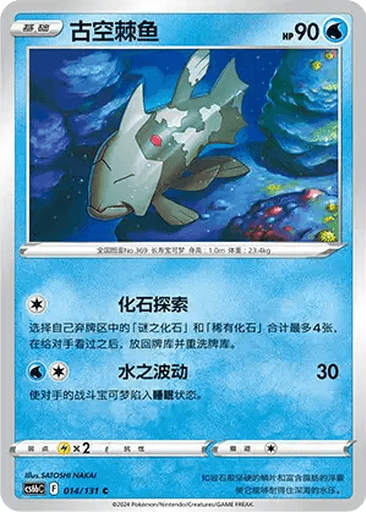 Relicanth