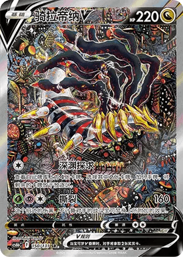 Giratina V