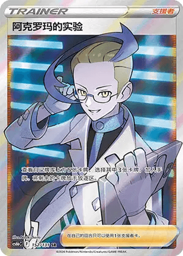 Colress's Experiment