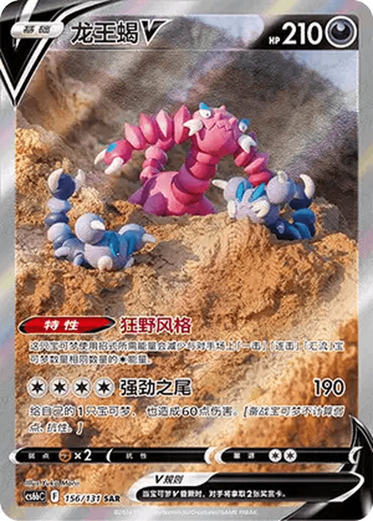 Drapion V