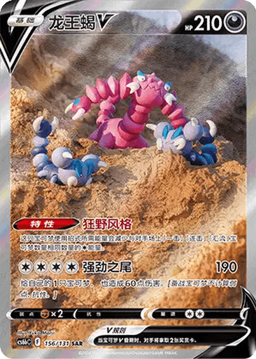 Drapion V