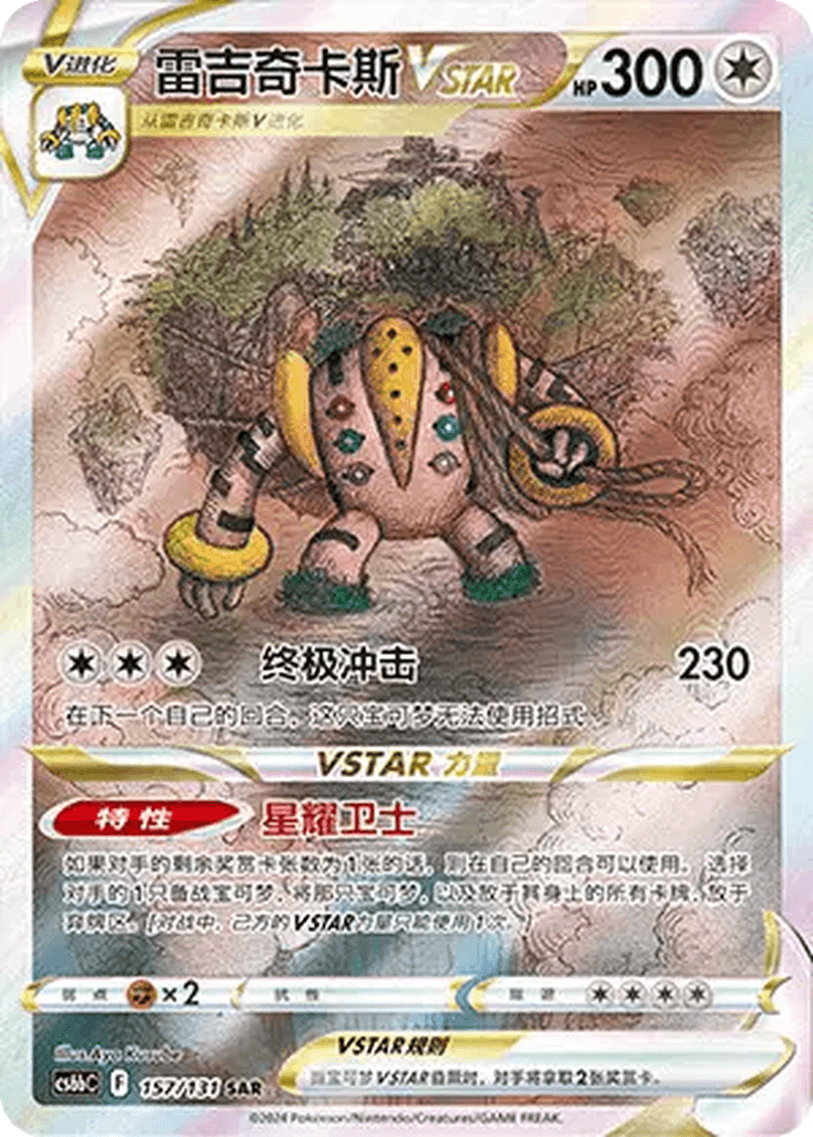 Regigigas VSTAR