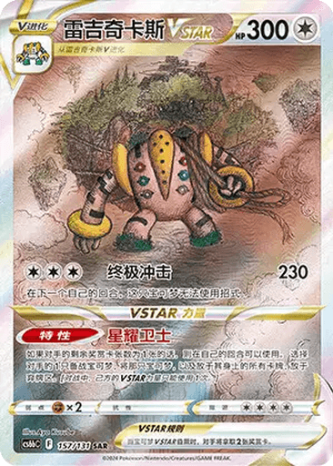 Regigigas VSTAR